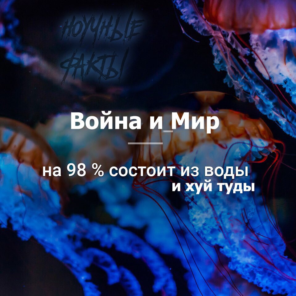 Война и Мир на 98 состоит из воды и хуй туды