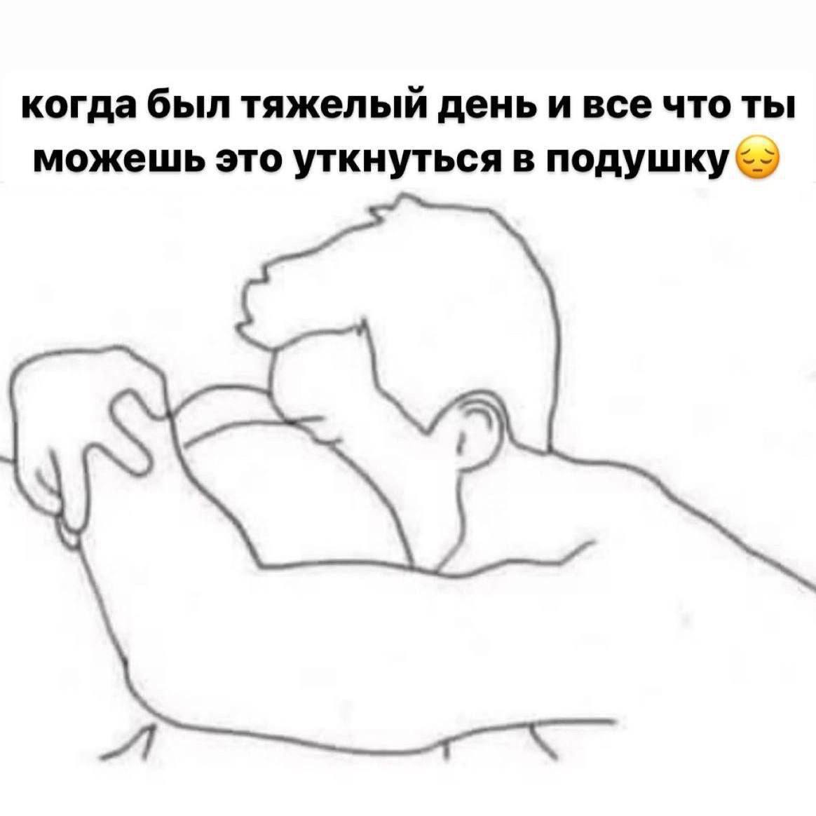 когда был тяжелый день и все что ты можешь это уткнуться в i