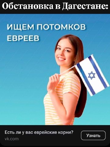 Обстановка в Дагестане: ИЩЕМ ПОТОМКОВ ЕВРЕЕВ 3 Есть ли у вас еврейские корни? Узнать