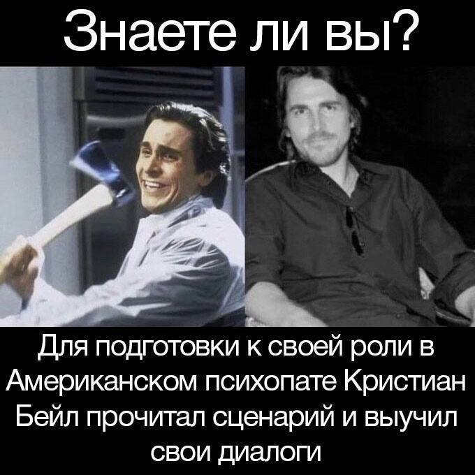 Знаете ли вы? Для подготовки к своей роли в Американском психопате Кристиан Бейл прочитал сценарий и выучил свои диалоги