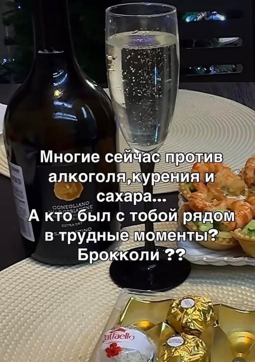 Многие сеичас против и сахара... А кто был с тобои рядом в трудные моменты? Брокколи
