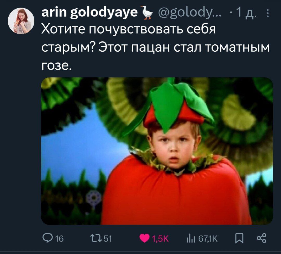 arin golodyaye Хотите почувствовать себя старым? Этот пацан стал томатным гозе.