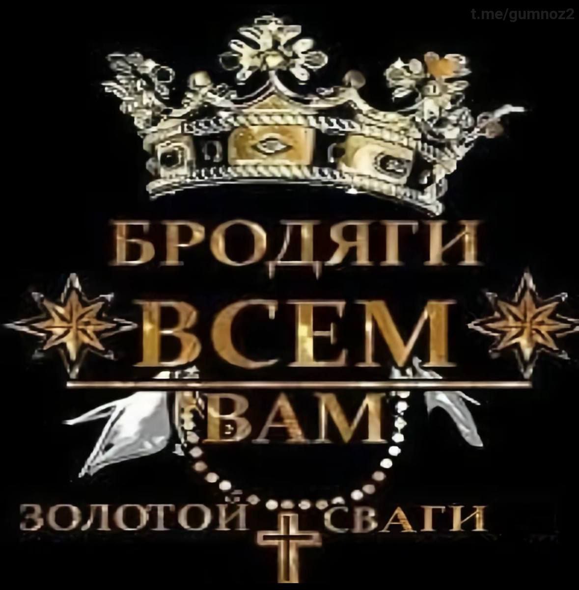БРОДЯ ЗЕВСЕМ