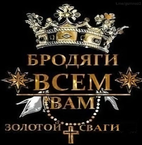БРОДЯ ЗЕВСЕМ
