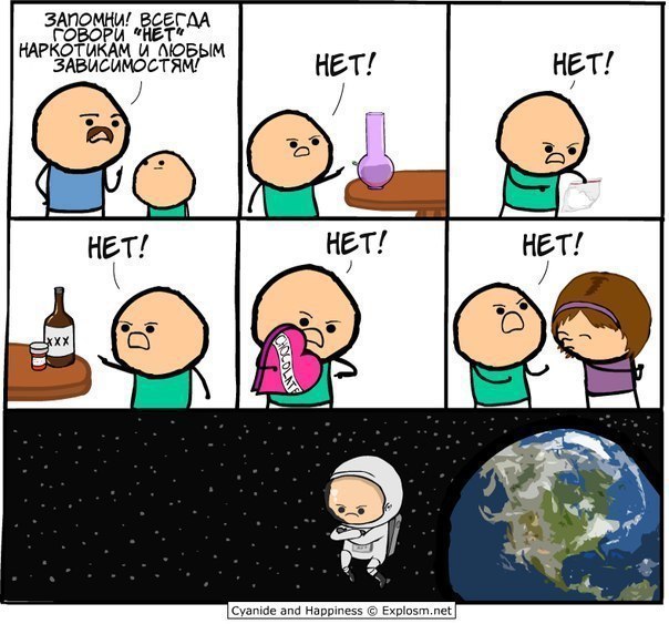 „ВСЕГАА НАРКОТИКАМ И ЗАВИСИМОСТЯ Cyanide and Happiness Explosm.net