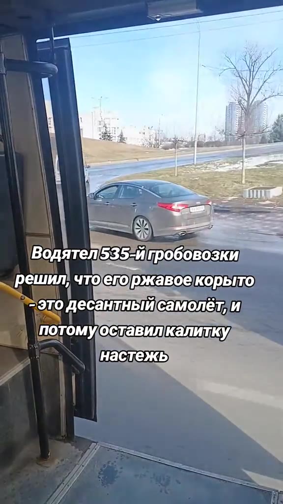 Водятел 535-й гробовозки решил, что его ржавое корыто -это десачтный самолёт.и потому т ВВ потому оставилкалитку, м Е Нрыань-. потомуюоставилкалиткул _ Водятел Эй обОвОНки = решил, что, ero px. авоеко