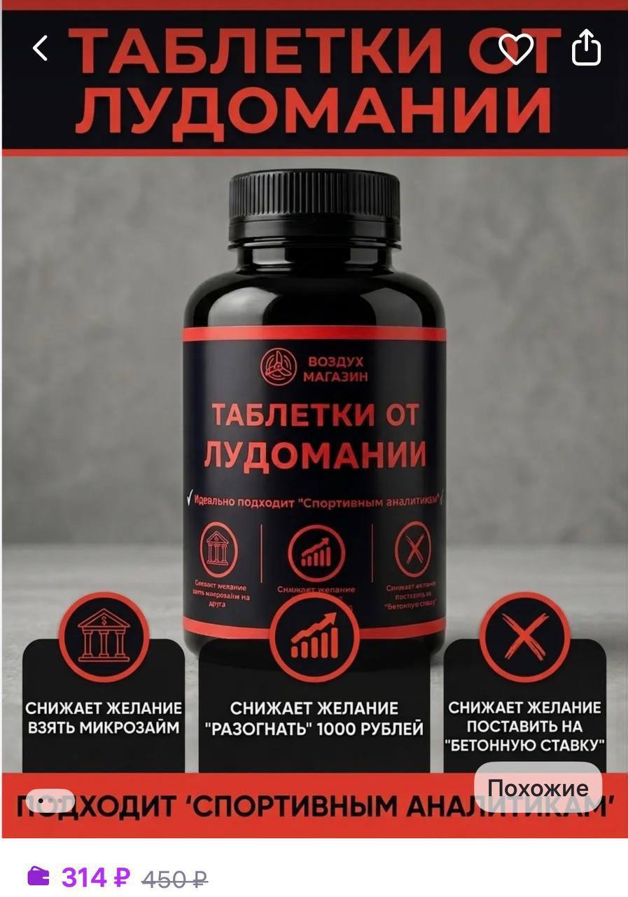 OTe ЛУДОМАНИИ 1 ЩБЛЕТКИ ЛУДОМАНИИ подходит "Спорт! СНИЖАЕТ ЖЕЛАНИЕ СНИЖАЕТ ЖЕЛАНИЕ ВЗЯТЬ МИКРОЗАИМ "РАЗОГНАТЬ" 1000 РУБЛЕЙ ПОСТАВИТЬ НА "БЕТОННУЮ СТАВКУ" ХОДИТ 'СПОРТИВНЫМ АНА).