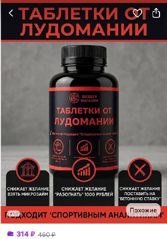 OTe ЛУДОМАНИИ 1 ЩБЛЕТКИ ЛУДОМАНИИ подходит "Спорт! СНИЖАЕТ ЖЕЛАНИЕ СНИЖАЕТ ЖЕЛАНИЕ ВЗЯТЬ МИКРОЗАИМ "РАЗОГНАТЬ" 1000 РУБЛЕЙ ПОСТАВИТЬ НА "БЕТОННУЮ СТАВКУ" ХОДИТ 'СПОРТИВНЫМ АНА).