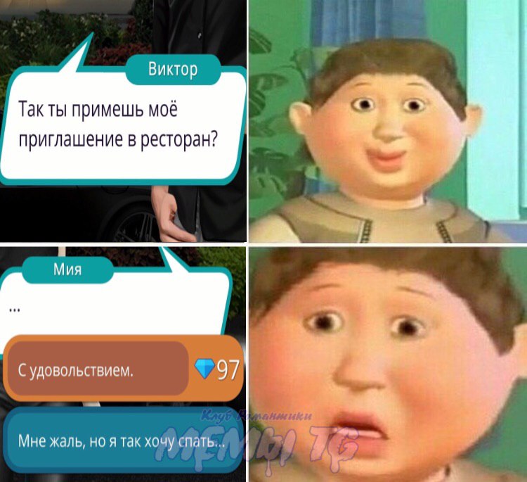 Викто иктор Так ты примешь моё приглашение в ресторан? Mua С удовольствием. 97 4 Мне жаль, но я так хочу