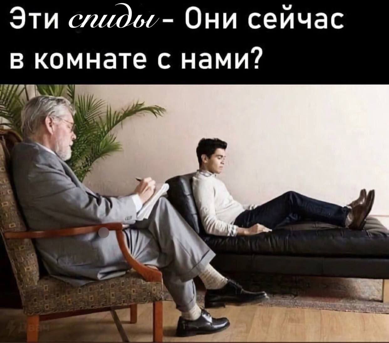 Эти Они сейчас в комнате с нами?