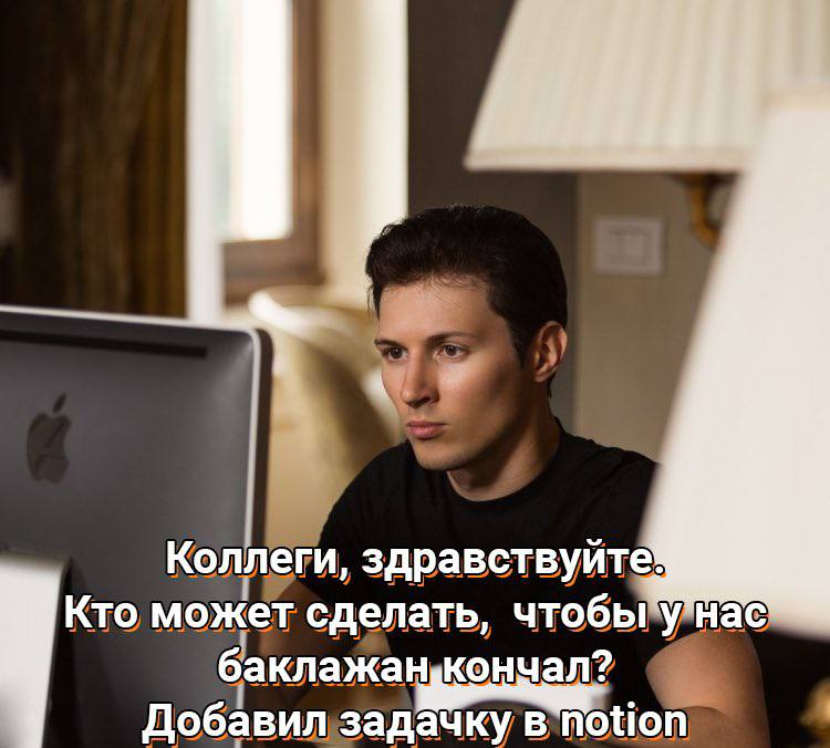 Коллеги, здравствуйте Кто может сделать, баклажа Добавилзадачку notion