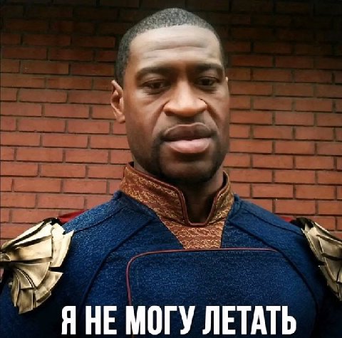 Я НЕ МОГУ ЛЕТАТЬ