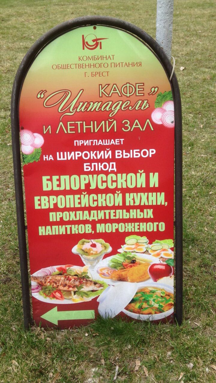 to an a КОМБИНАТ ОБЩЕСТВЕННОГО ПИТАНИЯ БРЕСТ 66 4 и UMAGEMNE aot и ЛЕТНИИ ЗАЛ ПРИГЛАШАЕТ ШИРОКИЙ ВЫБОР БЛЮД БЕЛОРУССКОЙ И ЕВРОПЕЙСКОЙ ПРОХЛАДИТЕЛЬНЫХ НАПИТКОВ, МОРОЖЕНОГО я