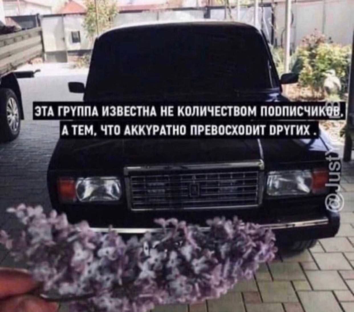 ГРУППА ИЗВЕСТНА НЕ КОЛИЧЕСТВОМ ПООПИСЧИКОВ. А ТЕМ. ЧТО АККУРАТНО ОРУГИХ 3)