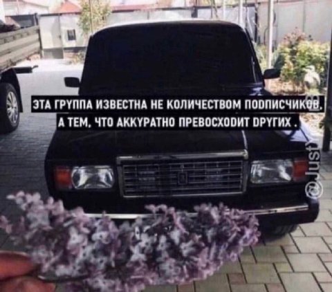 ГРУППА ИЗВЕСТНА НЕ КОЛИЧЕСТВОМ ПООПИСЧИКОВ. А ТЕМ. ЧТО АККУРАТНО ОРУГИХ 3)