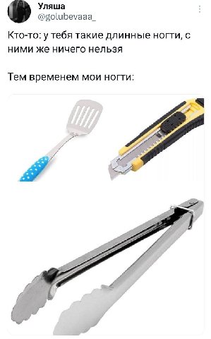 Уляша @golubevaaa_ KTO-TO: тебя такие длинные ногти, С ними же ничего нельзя Тем временем мои ногти: A a