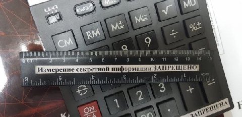 4 We 5 3 6 7 9 10 11 12 13 14 Измерение секретной информации ЗАПРЕЩЕНО 3 С 24 5 25