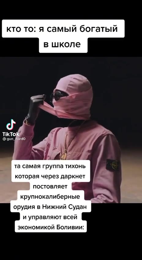 кто то: я самый богатый та самая группа тихонь которая через даркнет № 3 а (ТИ постовляет | р ° | крупнокалиберные — р р орудия в Нижний Судан 7 и управляют всей экономикой Боливии: