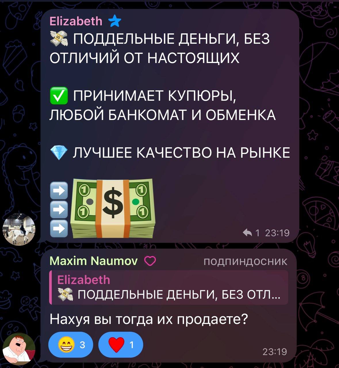 Elizabeth 5% ПОДДЕЛЬНЫЕ ДЕНЬГИ, БЕЗ ОТЛИЧИЙ ОТ НАСТОЯЩИХ ПРИНИМАЕТ КУПЮРЫ, ЛЮБОЙ БАНКОМАТ И ОБМЕНКА ЛУЧШЕЕ КАЧЕСТВО НА РЫНКЕ 1 23:19 Maxim Naumov подпиндосник Elizabeth ПОДДЕЛЬНЫЕ ДЕНЬГИ, БЕЗ ОТЛ... Н