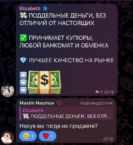 Elizabeth 5% ПОДДЕЛЬНЫЕ ДЕНЬГИ, БЕЗ ОТЛИЧИЙ ОТ НАСТОЯЩИХ ПРИНИМАЕТ КУПЮРЫ, ЛЮБОЙ БАНКОМАТ И ОБМЕНКА ЛУЧШЕЕ КАЧЕСТВО НА РЫНКЕ 1 23:19 Maxim Naumov подпиндосник Elizabeth ПОДДЕЛЬНЫЕ ДЕНЬГИ, БЕЗ ОТЛ... Н