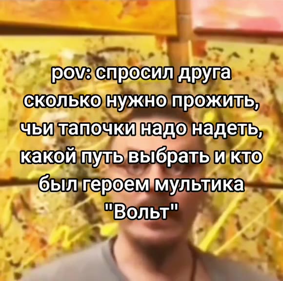 Se Povicnpocun друга сколько нужнопрожить Wes ао надонадеть;: какойпулывьбрать и KTOP = былероем!мультика скольконужнотрожить ми какой ПУть\вы брать и кто) ee POVACN|pocun Apyra’ тапок надонадеть® —бы