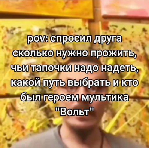 Se Povicnpocun друга сколько нужнопрожить Wes ао надонадеть;: какойпулывьбрать и KTOP = былероем!мультика скольконужнотрожить ми какой ПУть\вы брать и кто) ee POVACN|pocun Apyra’ тапок надонадеть® —бы