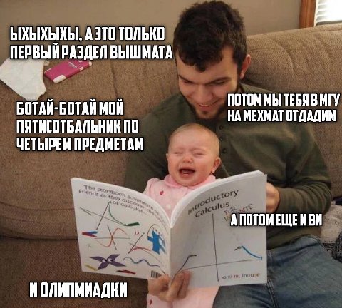 bIXbIXbIXbI, А ЭТО ТОЛЬКО ПЕРВЫЙ РАЗДЕЙ ВЫШМАТА ПОТОМ МЫ ТЕБЯ В МГУ БОТАЙ-БОТАЙ МОЙ НА МЕХМАТ ОТДАДИМ ПО ЧЕТЫРЕМ ПРЕДМЕТАМ АПОТОМЕЩЕИВИ ИОЛИПМИАДКИ