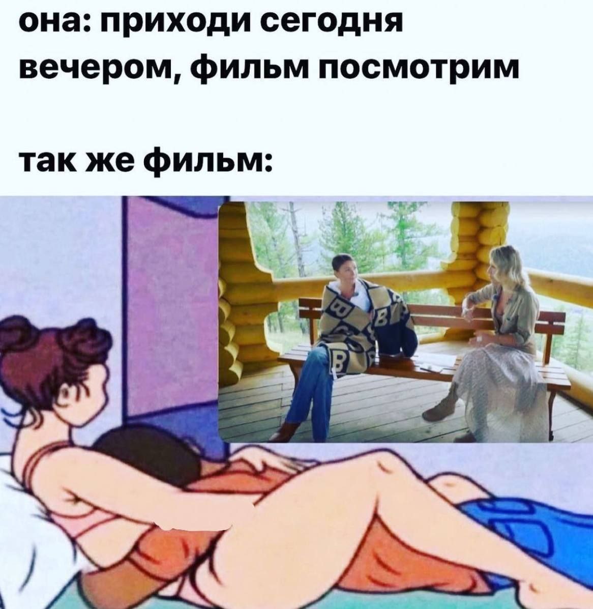 она: приходи сегодня вечером, фильм посмотрим так фильм: ина” ‘3 wan