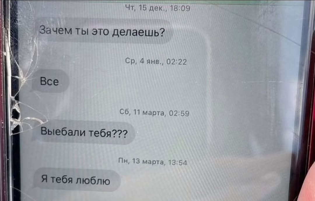 15 дек,, 18:09 Зачем ты это делаешь? 4 янв., 02:22 Bce 11 марта. 02:59 4 Выебали тебя??? 13 марта. 13:1 1 Я тебя люблю