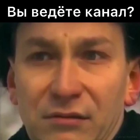 Вы ведёте канал?