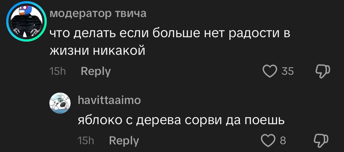 модератор твича что делать если больше нет радости в жизни никакой havittaaimo яблоко с дерева сорви да поешь Веру 8