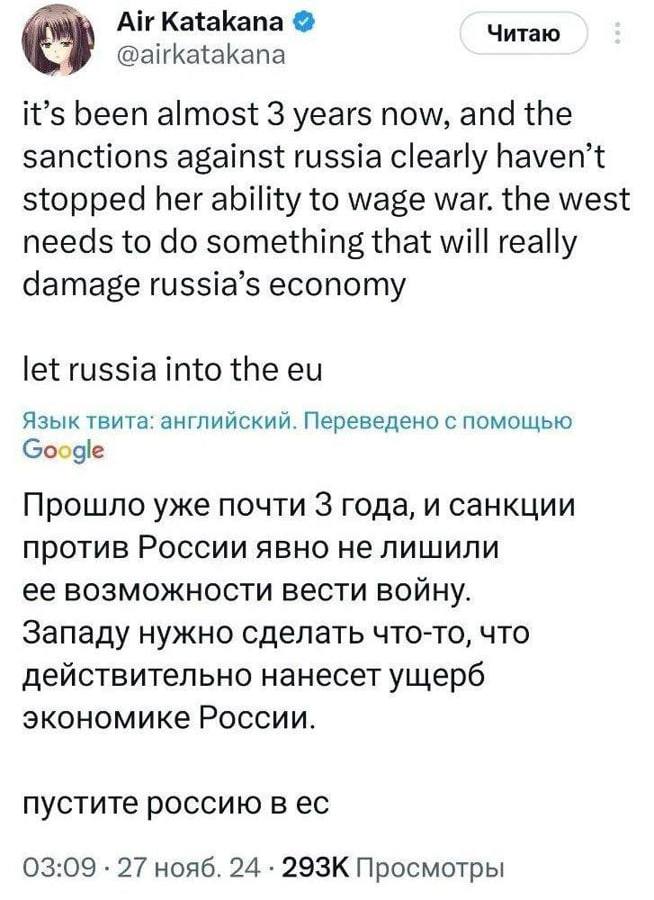 Air Katakana Читаю @airkatakana it’s been almost 3 years now, and the sanctions against russia clearly haven’t stopped her ability to wage war. the west needs to something that will really damage russ