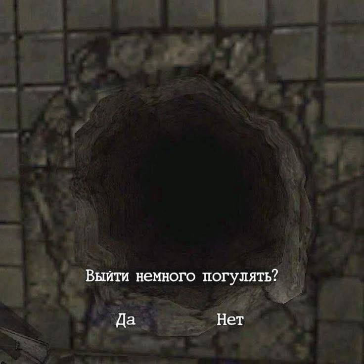 Выйти немного погулять? Да Нет