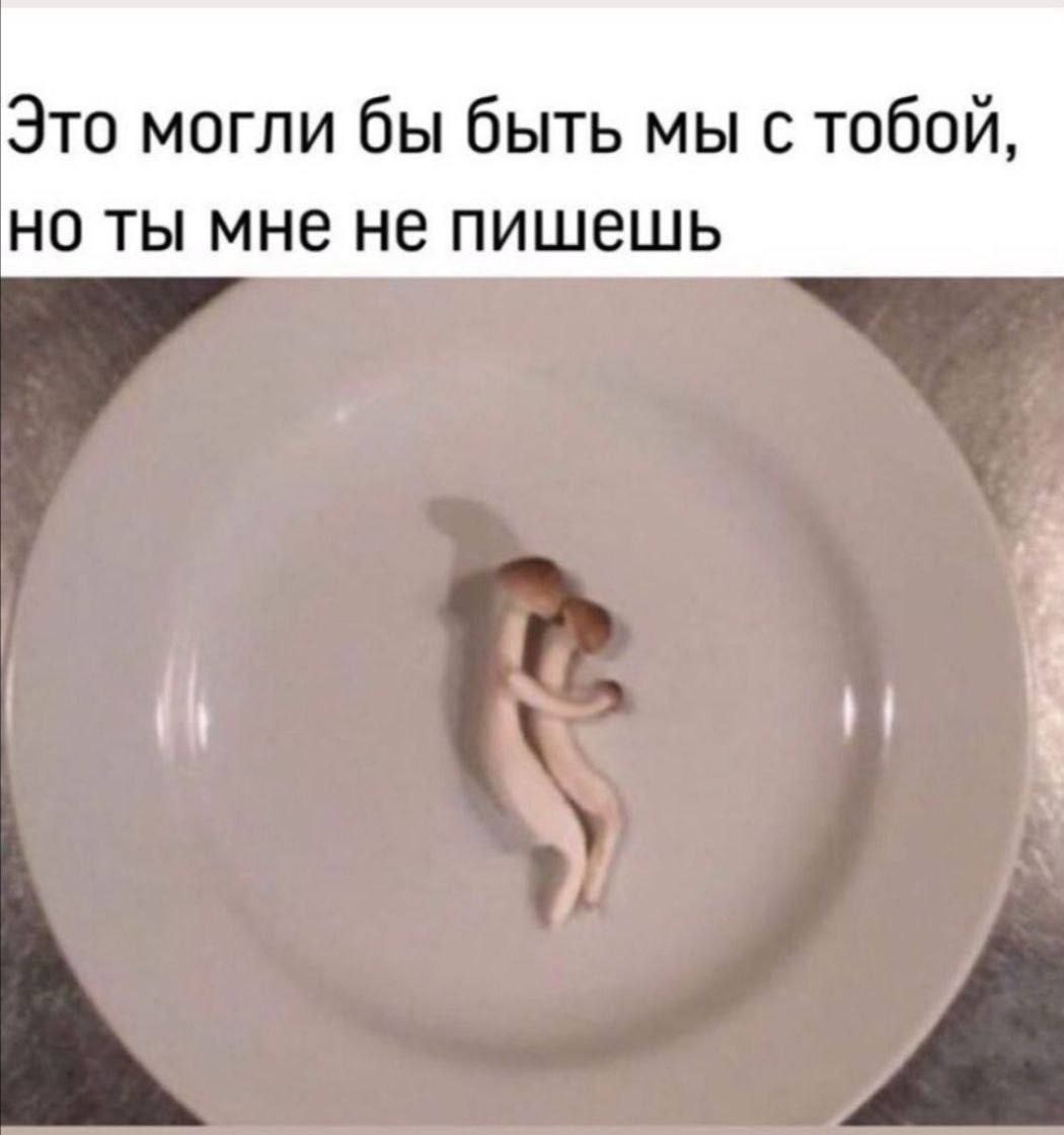 Это могли бы быть мы с тобой, но ты мне не пишешь