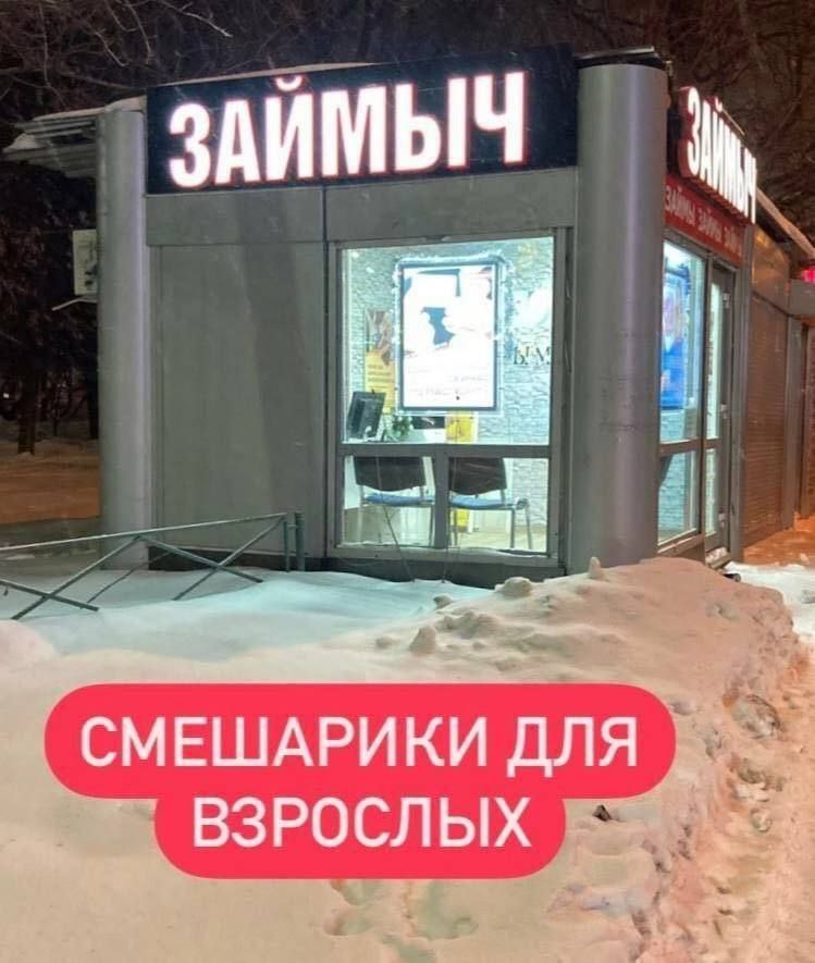 ЗАЙМЫЧ СМЕШАРИКИ ДЛЯ ВЗРОСЛЫХ