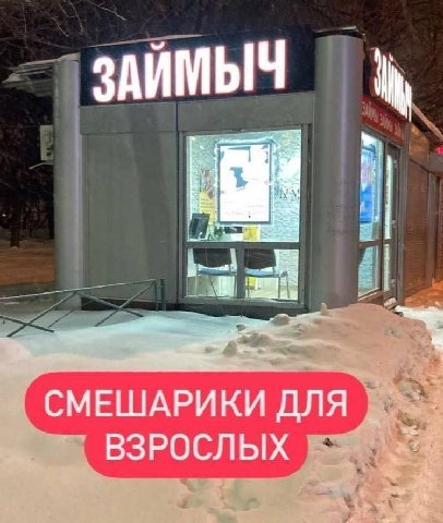 ЗАЙМЫЧ СМЕШАРИКИ ДЛЯ ВЗРОСЛЫХ
