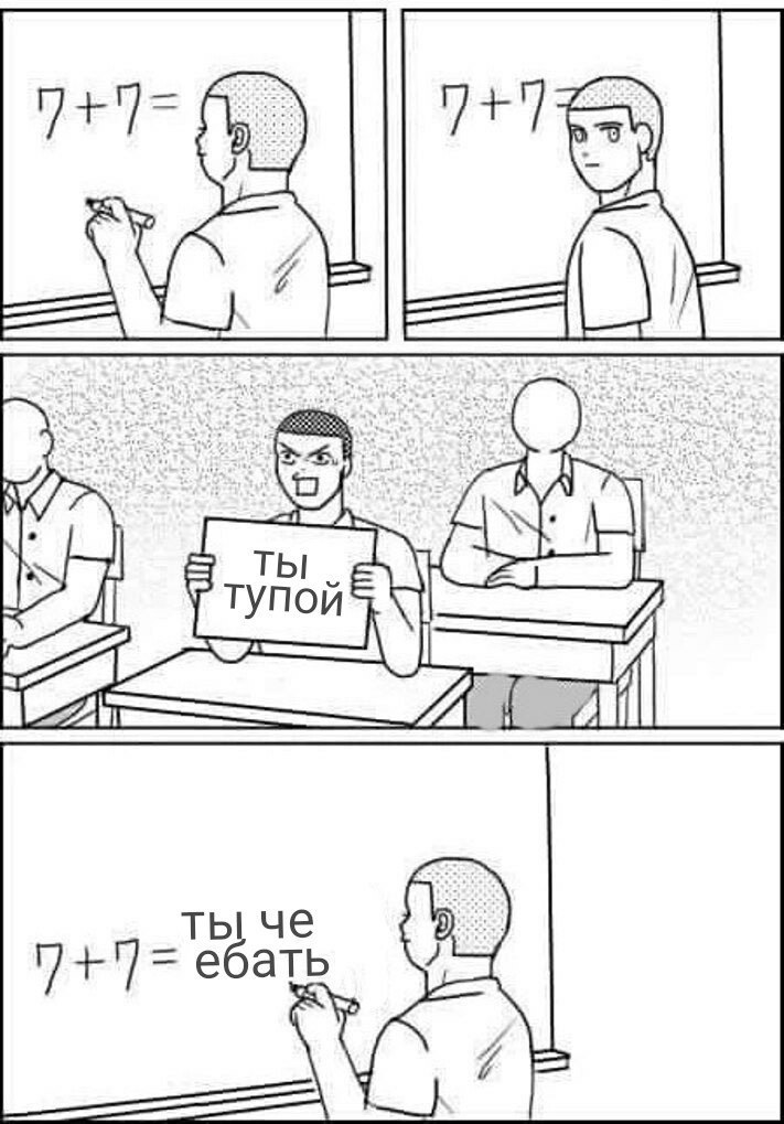 а ебать ты че