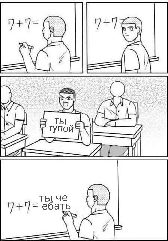 а ебать ты че