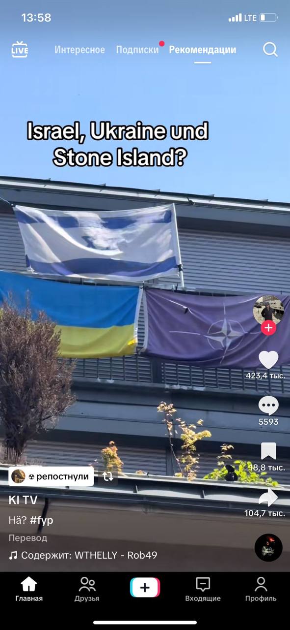 13:58 Интересное Подписки Рекомендации а Israel, Ukraine und Stone Island? 4 423,4 тыс. 5593 18,8 тыс. KITV #fyp 104,7 тыс. Содержит: WTHELLY Rob49 Главная