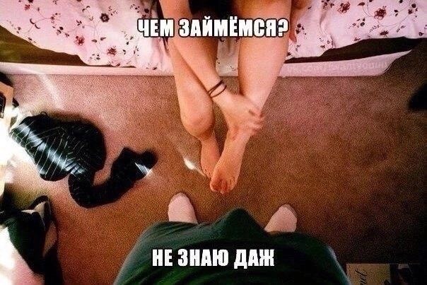 we ЧЕМ ЗАЙМЕМСЯ? НЕ ЗНАЮ ДАЖ