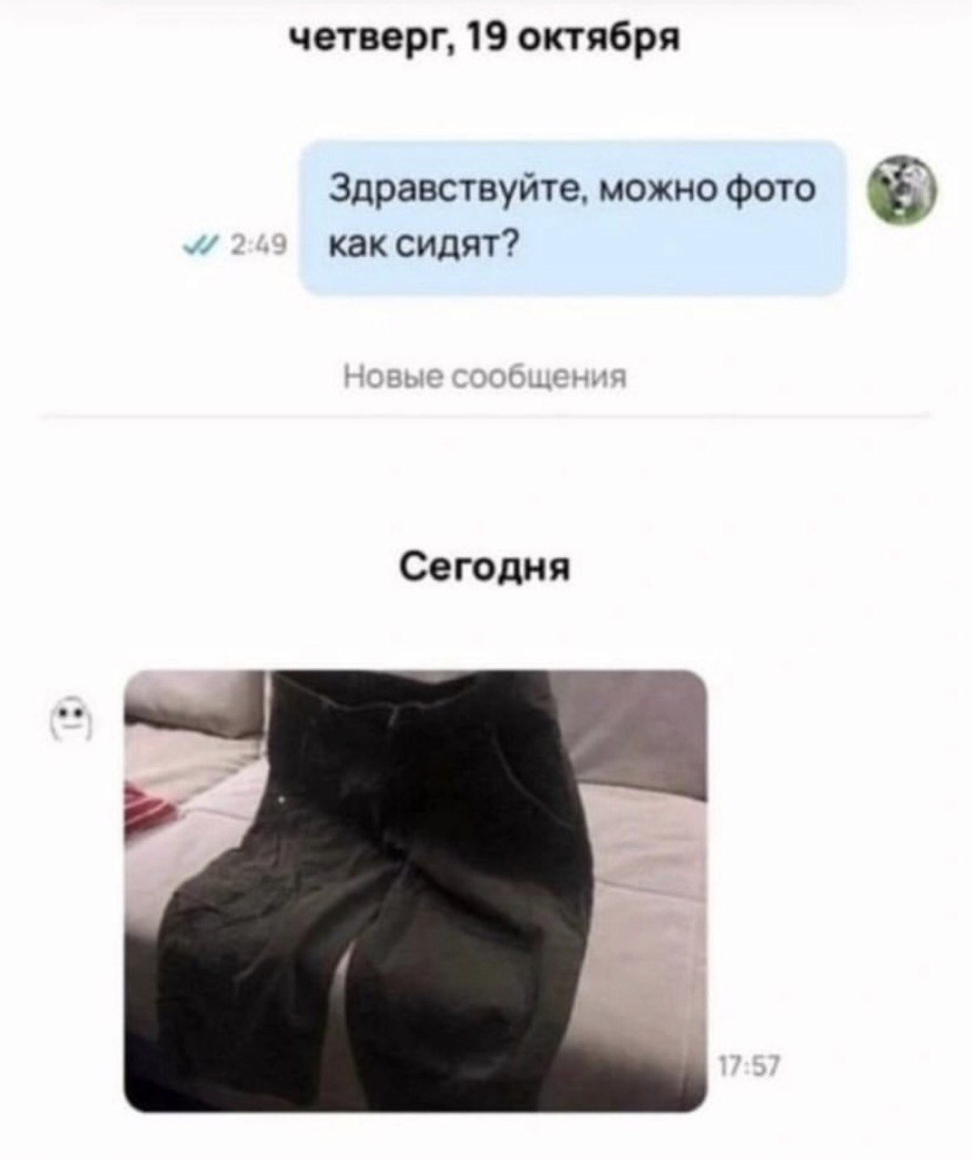 четверг, 19 октября Здравствуйте, можно фото как сидят? Сегодня
