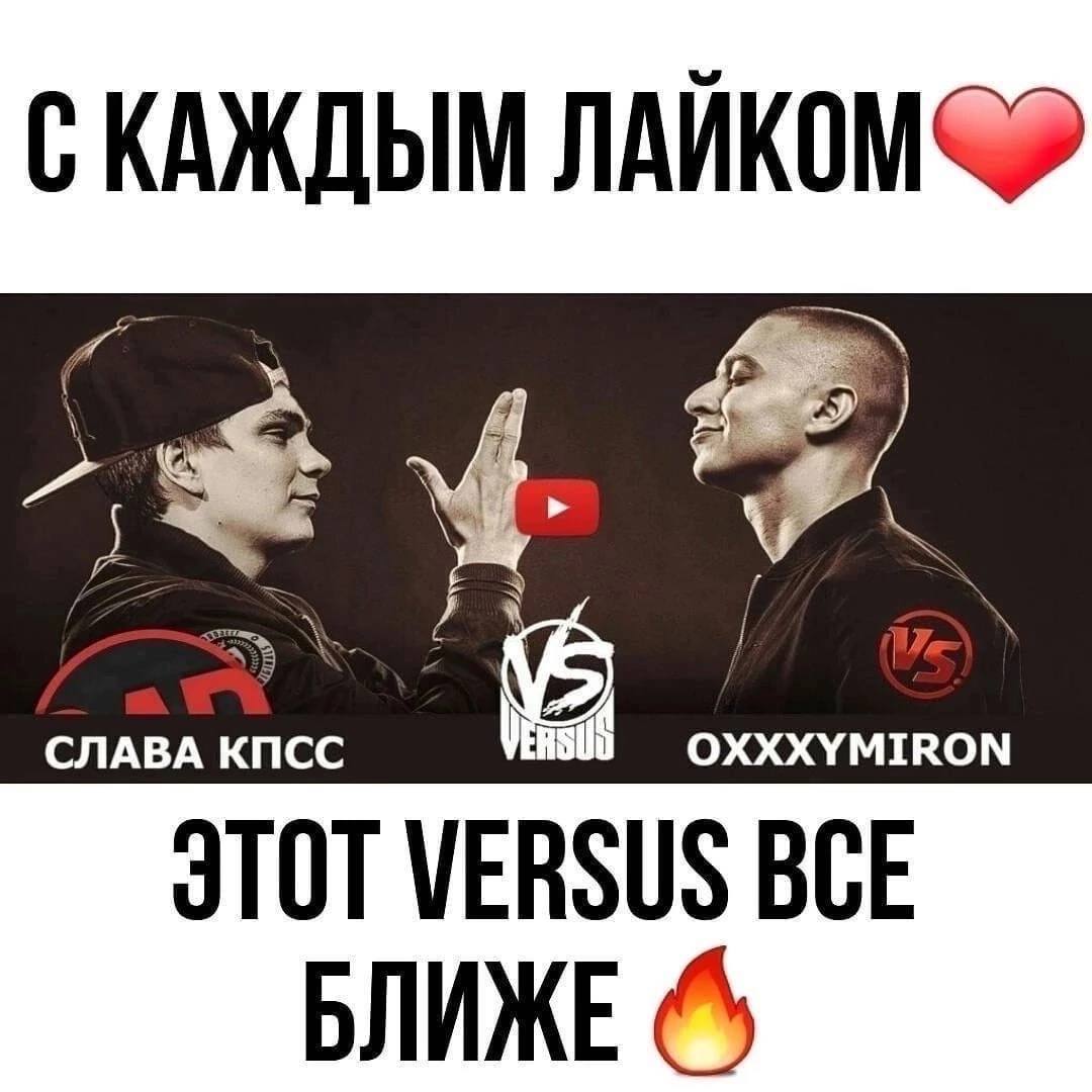 СКАЖДЫМ VERSUS В BCE БЛИЖЕ