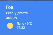 Охуенный план, если баба просит тебя вывезти её на Гоа.