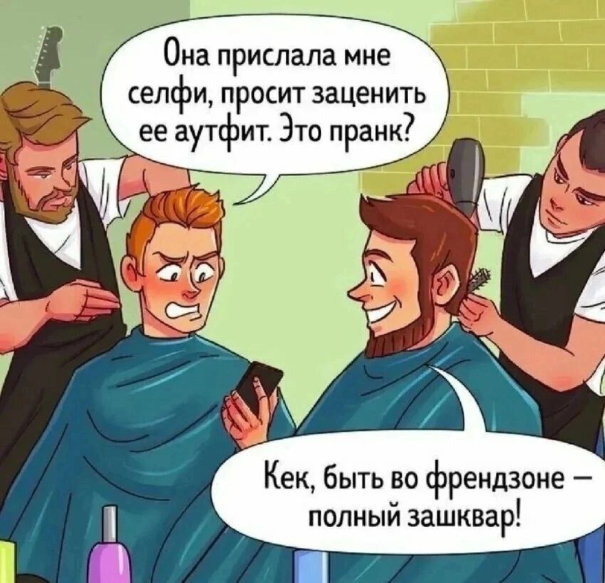 Она прислала мне селфи, просит заценить ее аутфит. Это пранк: А Kek, быть во френдзоне полный зашквар!