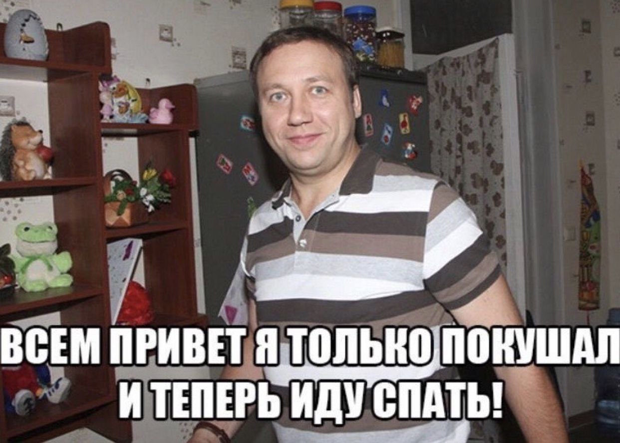 6 ВСЕМ ПРИВЕТ Я ТОЛЬКО, ПОВУШАЛ И ТЕПЕРЬ ИДУ СПАТЬ!