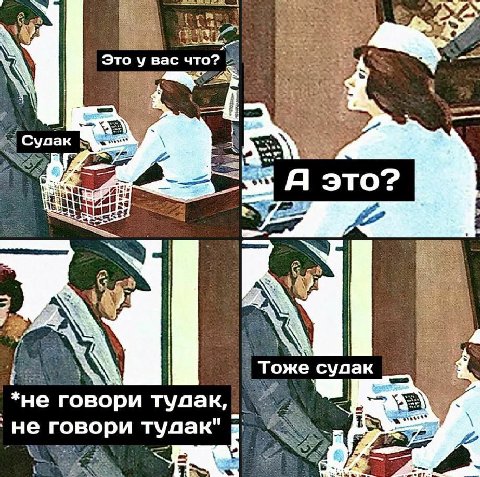 Ges a! Это у вас что? ‘a Судак у A Я это? a A А 3 Тоже судак `*не говори тудак, говори тудак"