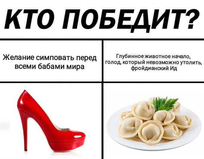 КТО ПОБЕДИТ? Желание симповать перед Глубинное животное начало, голод, который невозможно утолить, всеми бабами мира фройдианский At у