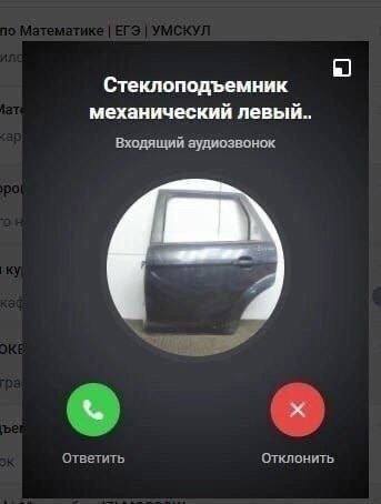 Стеклоподъемник механический Входящий аудиозвонок Ответить Отклонить