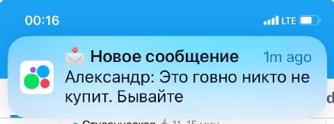 00:16 Новое сообщение ago Александр: Это говно никто не купит. Бывайте