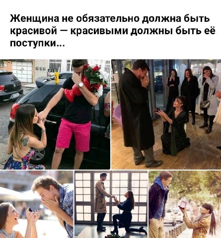 Женщина не обязательно должна быть красивои красивыми должны быть её поступки aS we i a